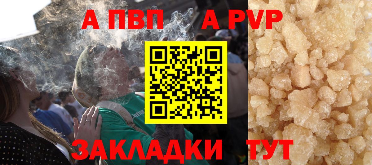 A PVP Crystall  Вход с VPN  Георгиевск 