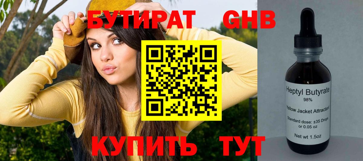 БУТИРАТ жидкий экстази Георгиевск