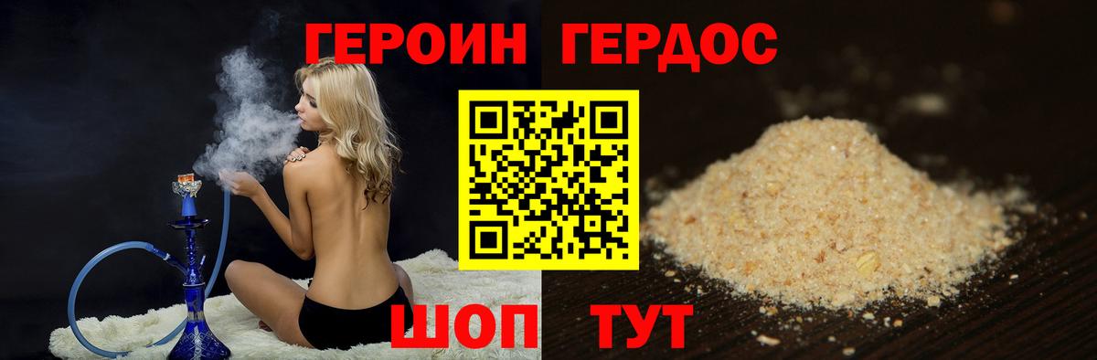 ГЕРОИН Heroin Георгиевск