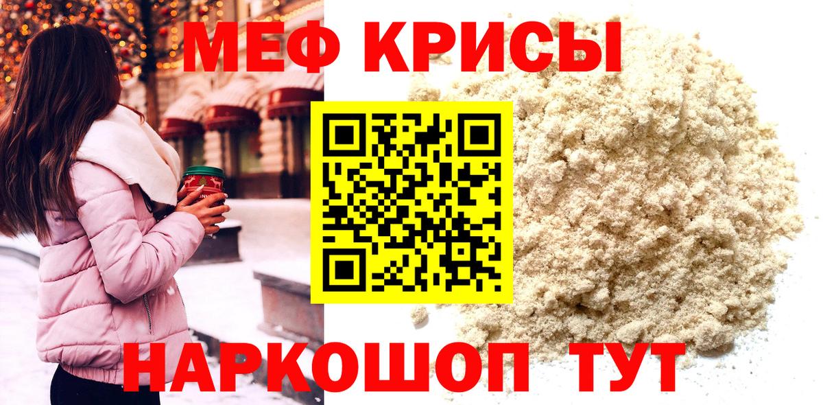 МЕФ мука  Вход с VPN  МЯУ-МЯУ mephedrone  МЕФ  Георгиевск 
