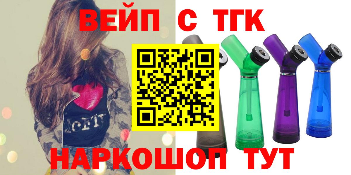 ТГК вейп Георгиевск